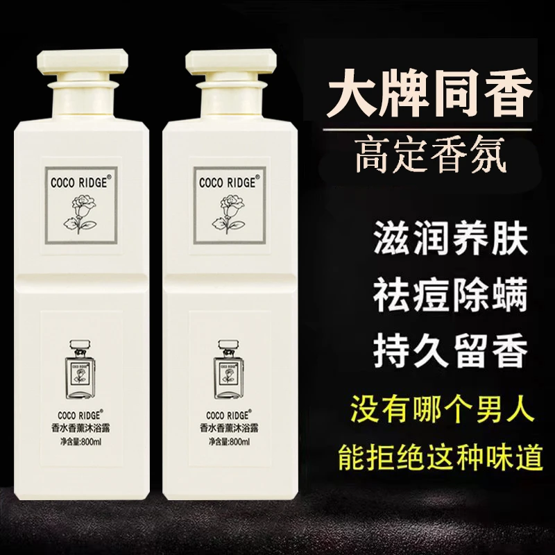 香水沐浴露持久留香超香72小时除螨沐浴乳家庭装大容量补水沐浴液