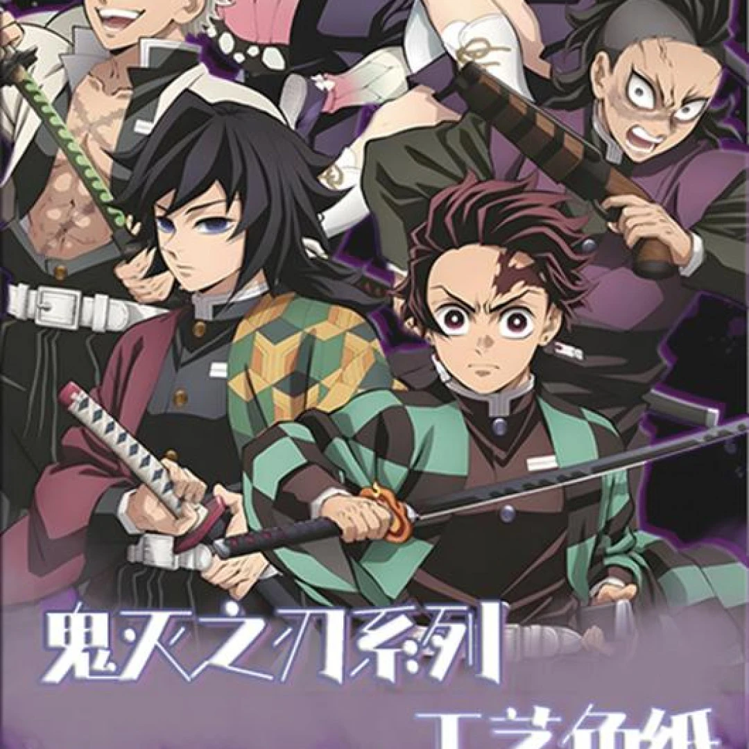 【新吃/叠】皇卡文创《鬼灭之刃》第一弹色纸收藏卡册（代拆）