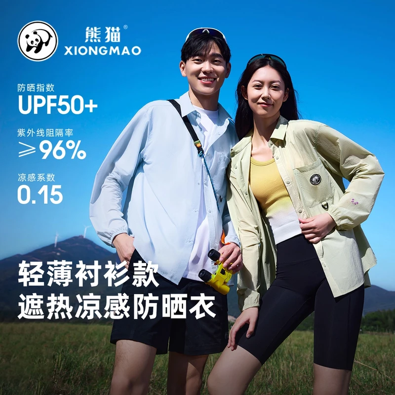 熊猫早春防晒衣2025夏季新款防晒衬衫男女透气防紫外线凉感外套女