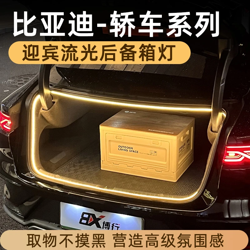 比亚迪汉dmi海豹06秦L后备箱灯氛围灯尾箱照明灯车内装饰改装配件