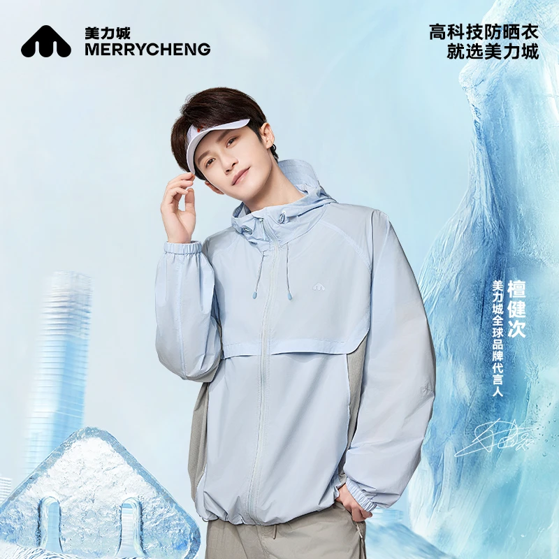 【檀健次同款】美力城清凉泡芙防晒服新款春夏撞色通勤户外男款外套