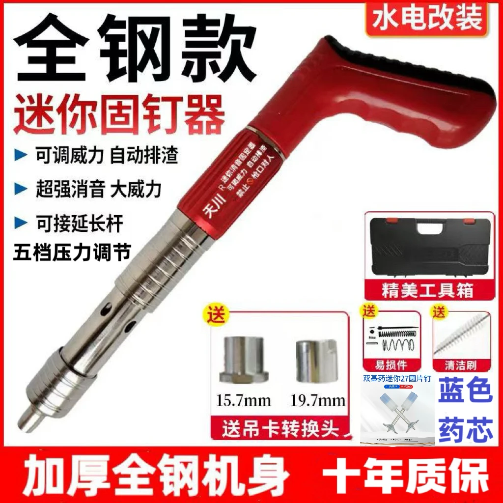 加厚新款全钢机身打钉器固定器水电安装支架专用2025款