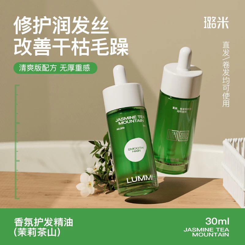 LUMMI/璐米lummi护发精油茉莉茶山香调改善干枯毛躁修护亮泽秀发