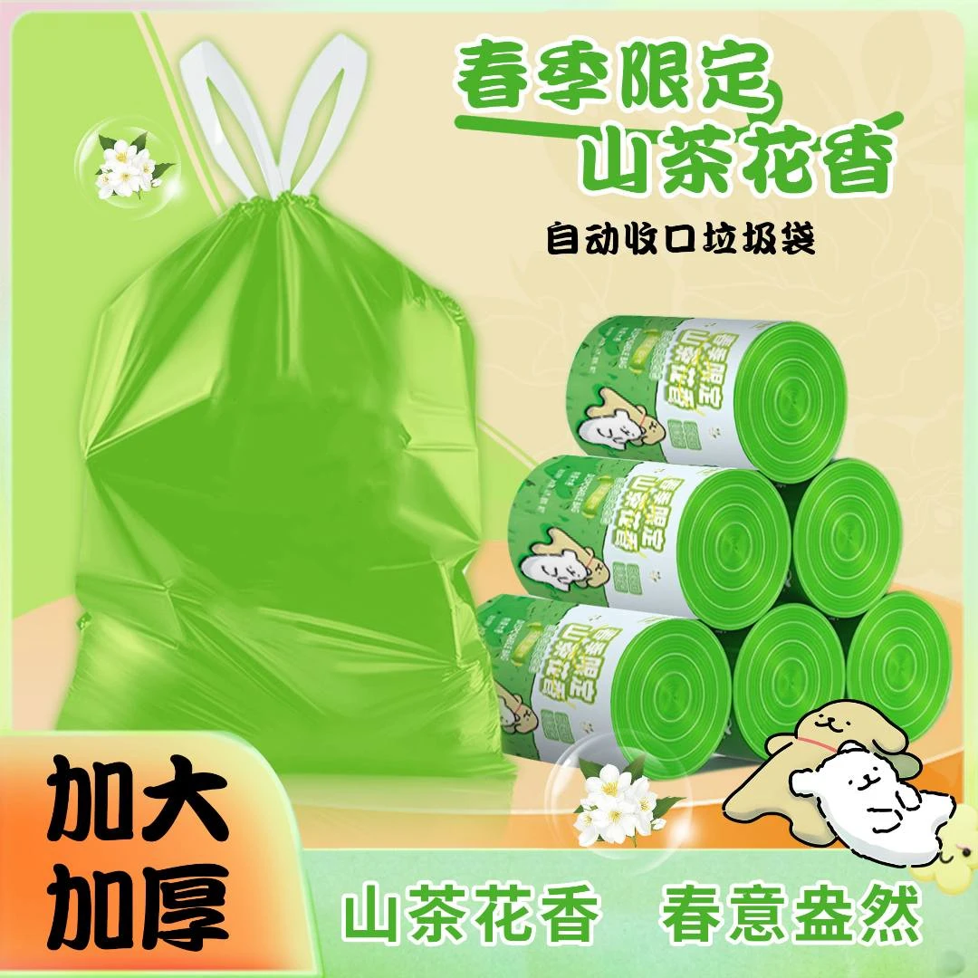 8卷装(试用2卷) 春夏限定艾草香氛抽绳垃圾袋加大加厚不脏手2