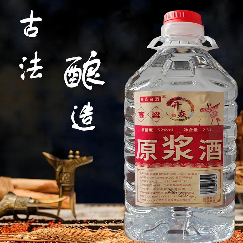 开焱高粱原浆东北清香型纯粮白酒桶装古法酿适合泡酒42-60度2.5L