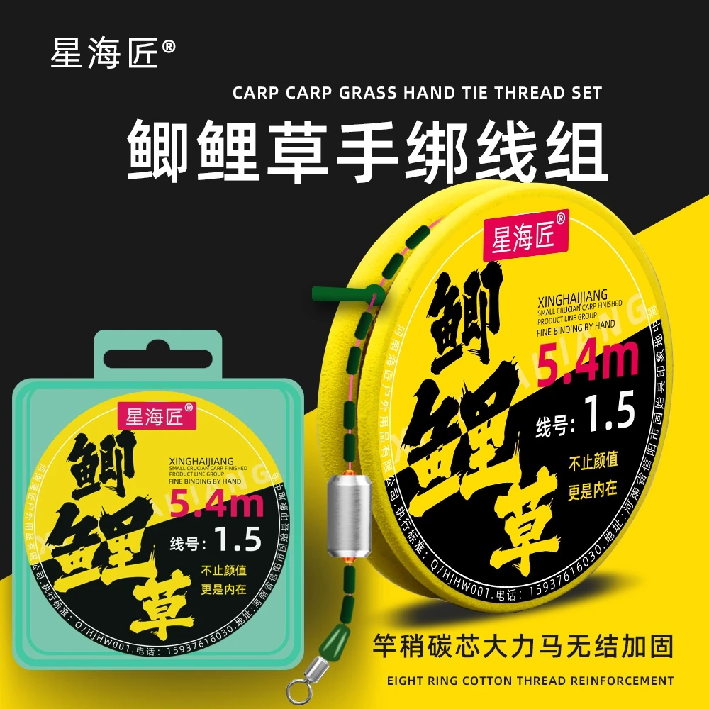 星海匠手工线组黑坑线组混养线组鲢鳙青鱼草鱼线组