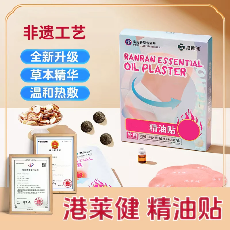 【港莱健】精油贴植物萃取肚子湿寒温和透气 WGH