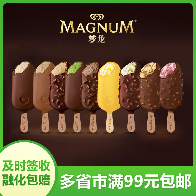 【混合5支】和路雪梦龙冰淇淋经典香草冰激凌松露巧克力脆皮雪糕