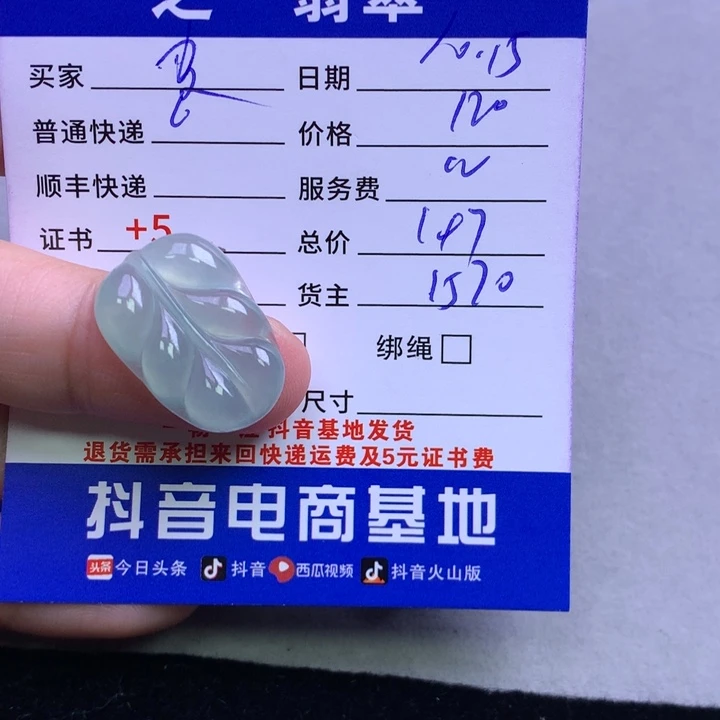 颈饰未镶嵌翡翠皮***?