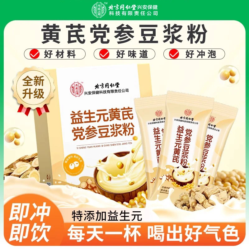 北京同仁堂内廷上用益生元黄芪党参豆浆粉营养早餐代餐冲饮300g