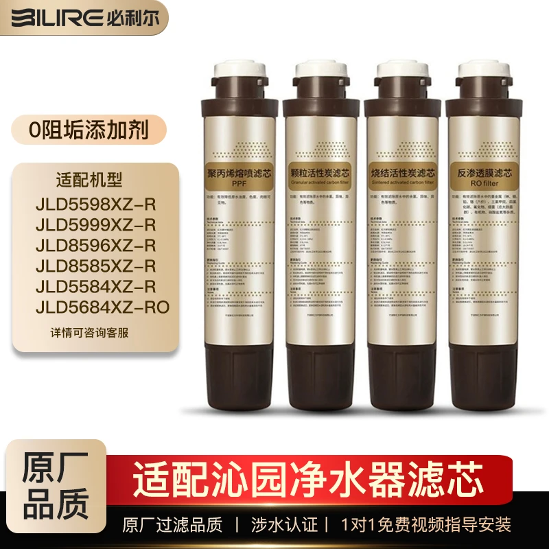 适配沁·园Plus系列净水器滤芯JLD5598XZ-RO|5599|8596|8585|5584