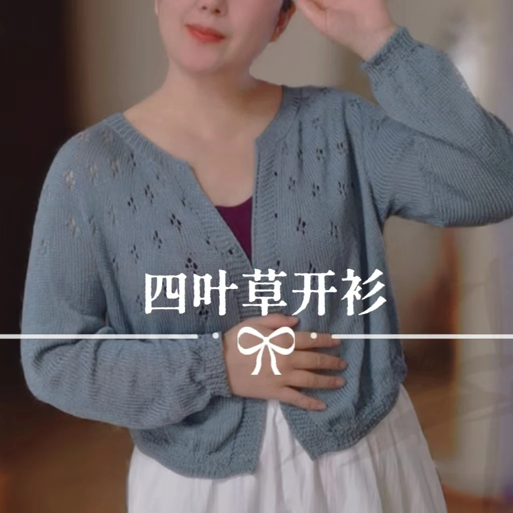 【四叶草】  圆领开衫视频编织教程