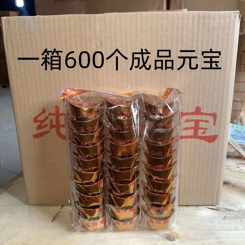 袋装成品金元宝烧纸用品纸钱黄纸手工折纸用于清明中元等节日