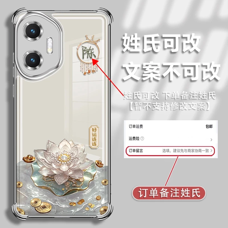 适用于荣耀300单姓氏定制好运连连电镀防摔手机壳创意全包爆款女