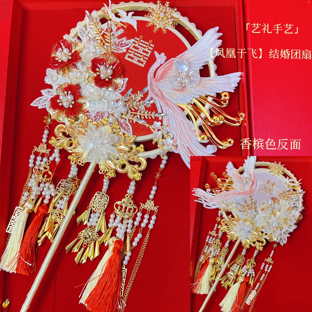 艺礼手艺【凤凰于飞】新娘团扇双色双面新婚礼物出嫁礼闺蜜喜扇喜庆