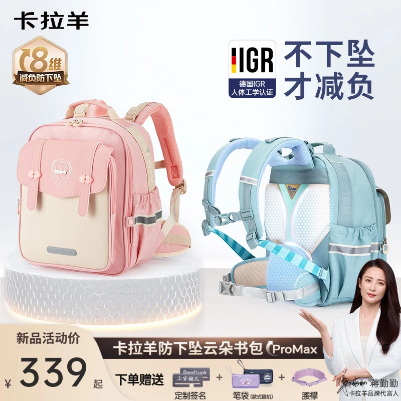【蒋勤勤代言】卡拉羊18L小学生8维减负云朵书包ProMax光遇2265备2
