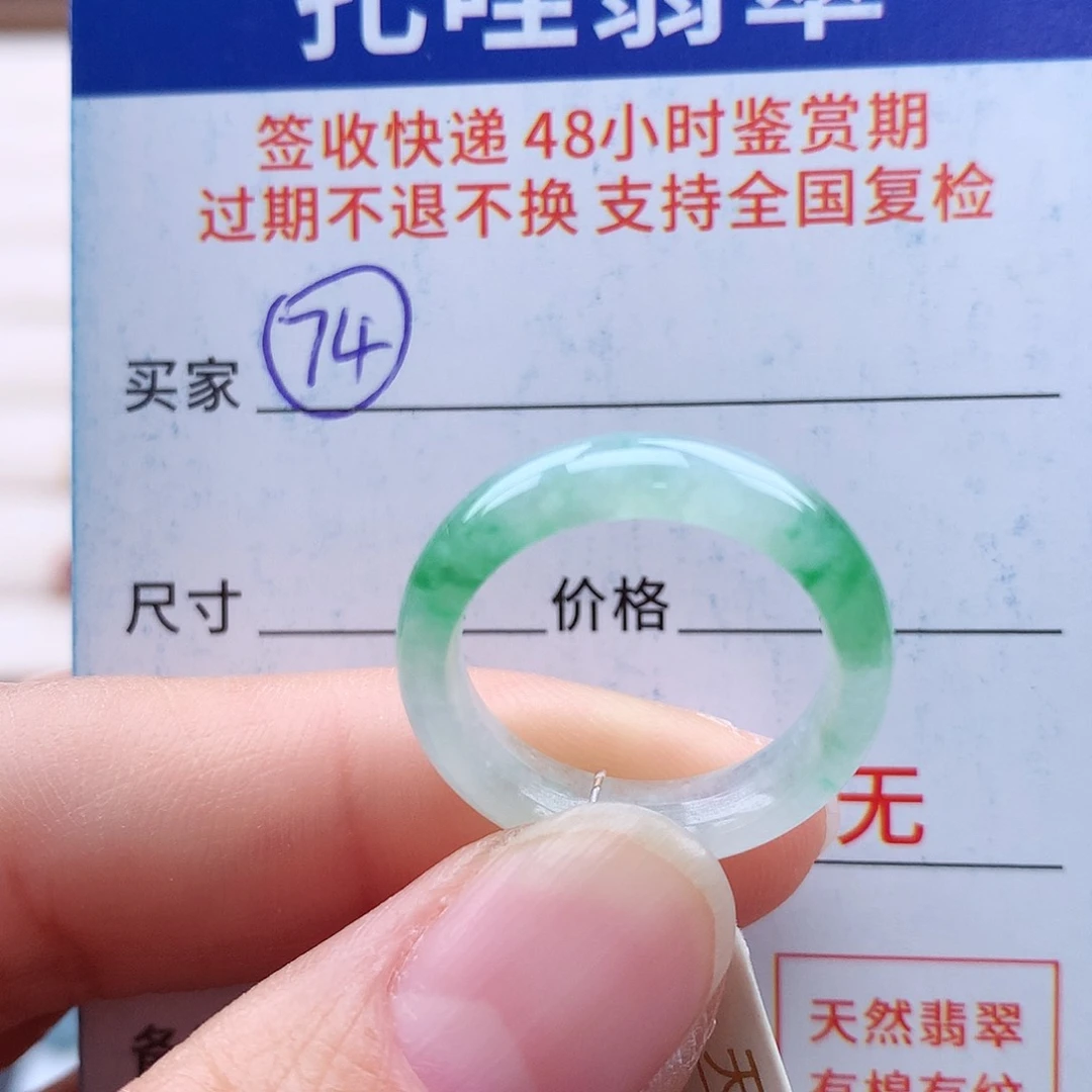 未镶嵌戒指翡翠13号