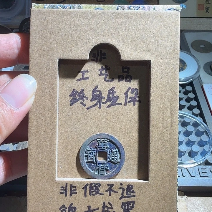 弘光古泉回血换藏