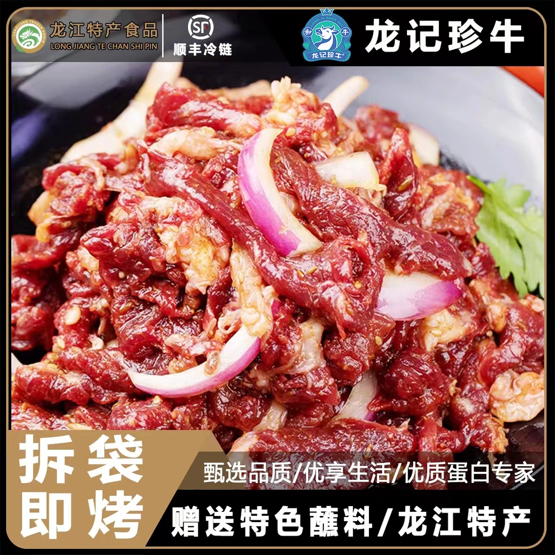 龙记珍牛齐齐哈尔烤肉250g*4袋2斤烤肉聚会家庭拌肉1000g烧烤烤肉