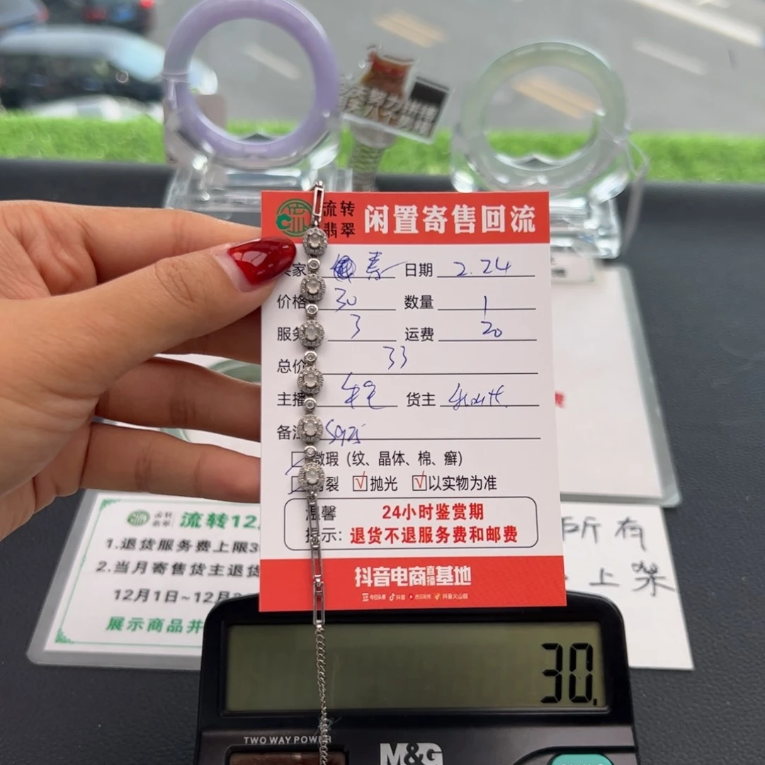 翡翠手镯未镶嵌春**阳