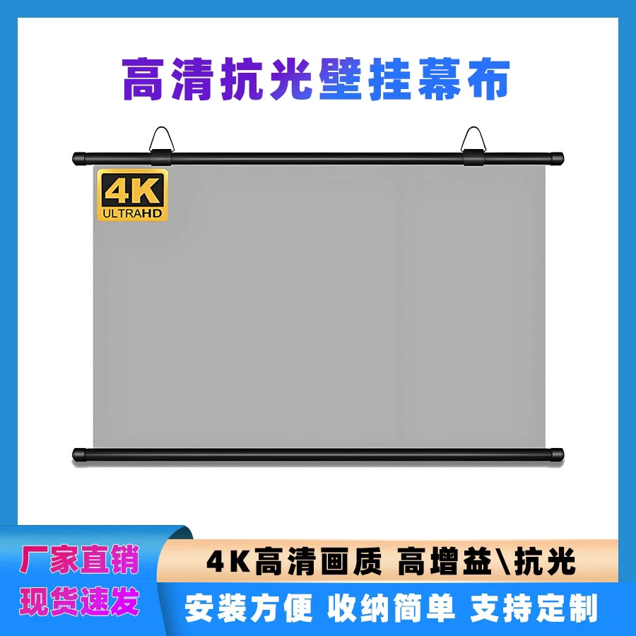 高清4K家用投影幕布免打孔抗光家庭卧室壁挂便携移动护眼投影幕