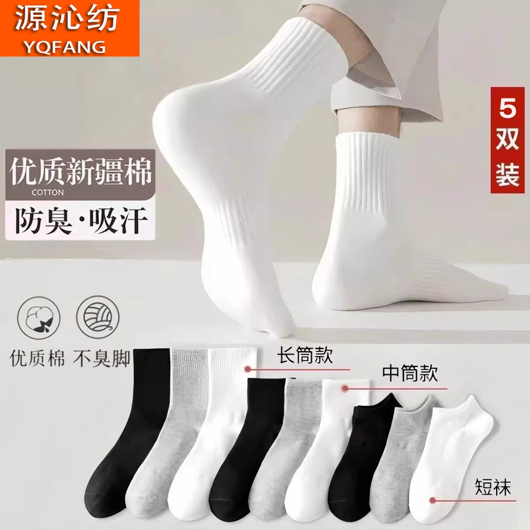 【5双纯棉袜】袜子男款秋季纯棉防臭中筒袜秋天纯色短袜四季款棉袜
