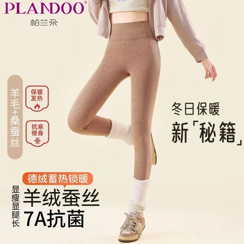 PLANDOO/帕兰朵无痕青年保暖裤高腰女保暖长裤女士紧身裤打底秋裤