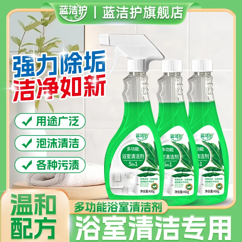 蓝洁护多功能浴室清洁剂洗漱台花洒去污垢神器水龙头清洁剂