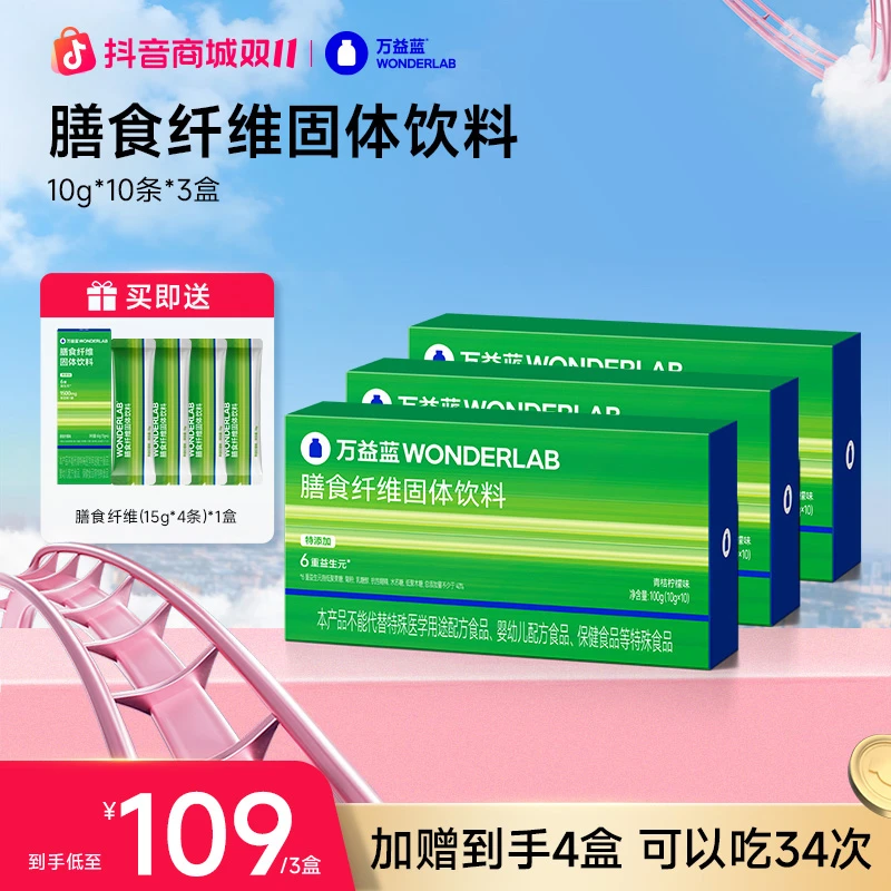 万益蓝WonderLab小绿条白芸豆膳食纤维纤维素固体饮料果蔬营养