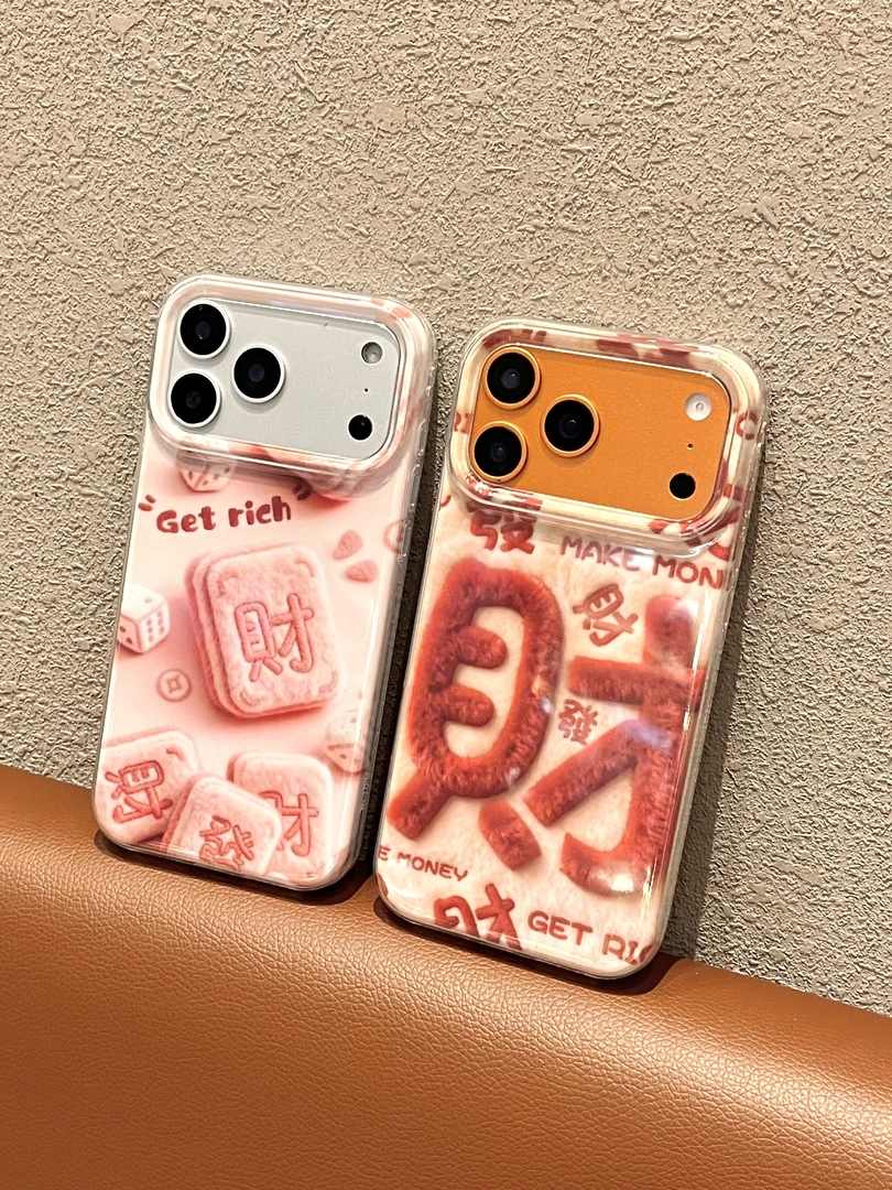 创意麻将发财菲林果冻二合一手机壳适用苹果17/16/15/14防摔壳