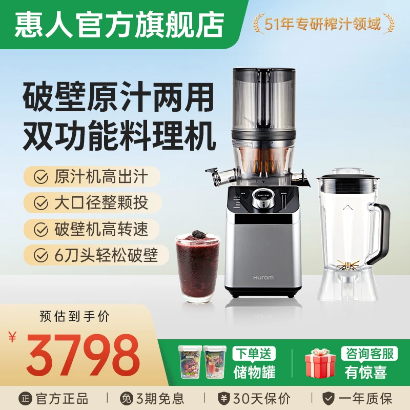 【M100】惠人二合一榨汁机破壁机家用商用专属大口径原汁机