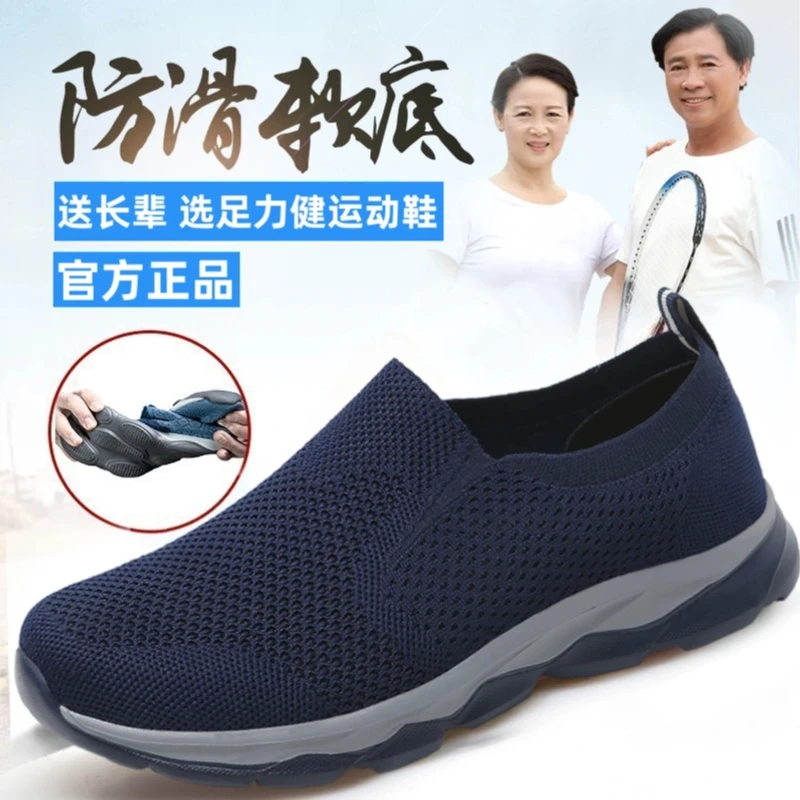 足力健运动鞋老人鞋男夏季爸爸鞋网面透气中老年一脚蹬健步鞋软底