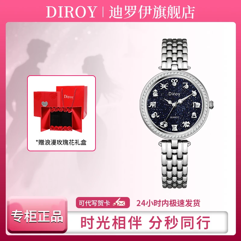 Diroy迪罗伊【中秋礼物】十二星座系列女士手表轻奢时尚腕表送女友