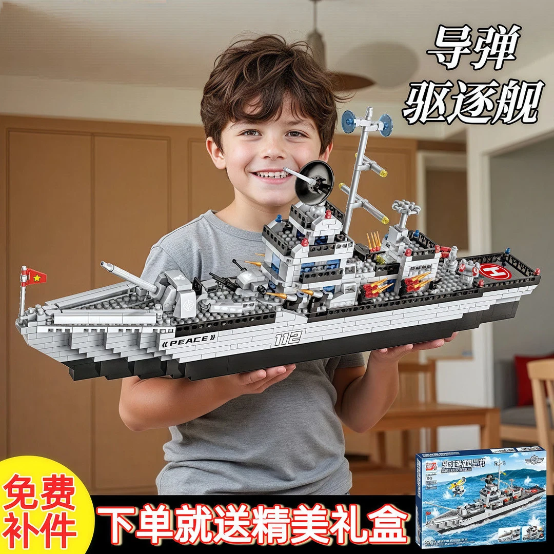 导弹驱逐舰积木航空母舰系列男孩高难度拼装益智玩具轮船模型礼物