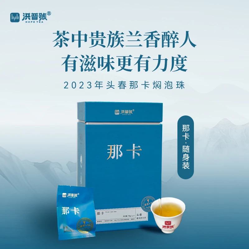 2023年头春那卡古树生茶焖泡珠