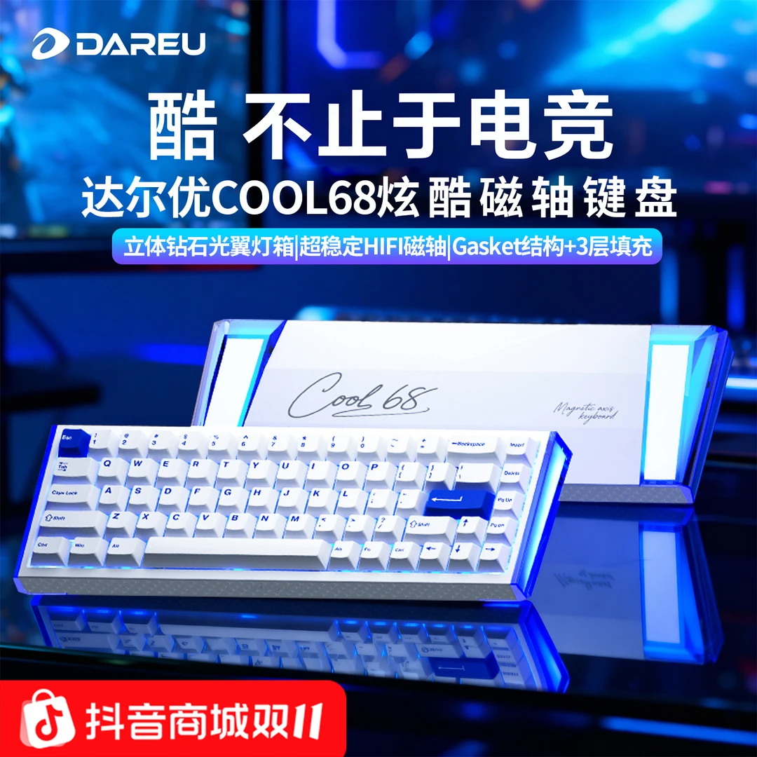 达尔优Cool68磁轴磁玉PRO轴有线键盘游戏电脑专用外设钻石灯箱RT
