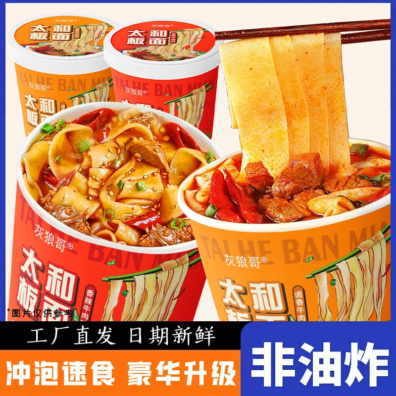 安徽板面太和版面香辣牛肉宽面卤香桶装免煮速食泡面