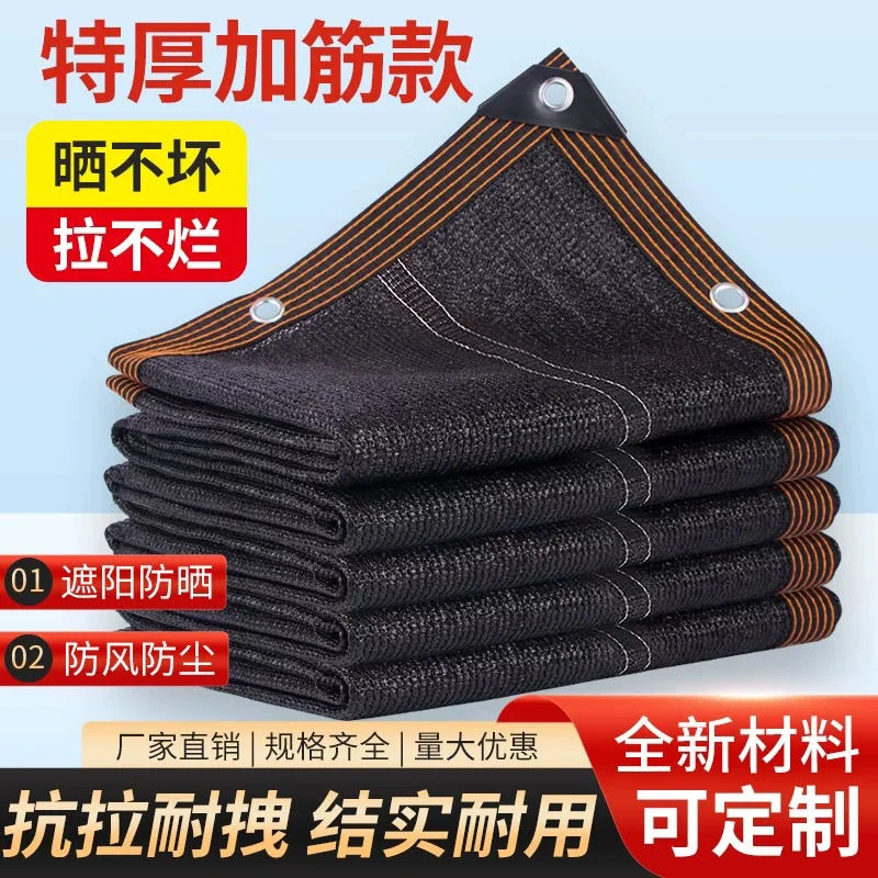 【180针遮阳率95%】黑色遮阳网防晒网加密加厚隔热绿植大棚阳台庭院
