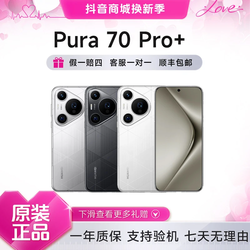 准新品 Huawei/华为 Pura70Pro+ 华为手机官方正品 卫星通信