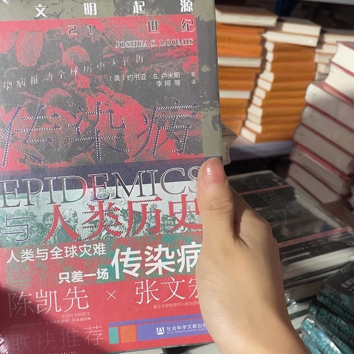 传染病：微瑕图书系列