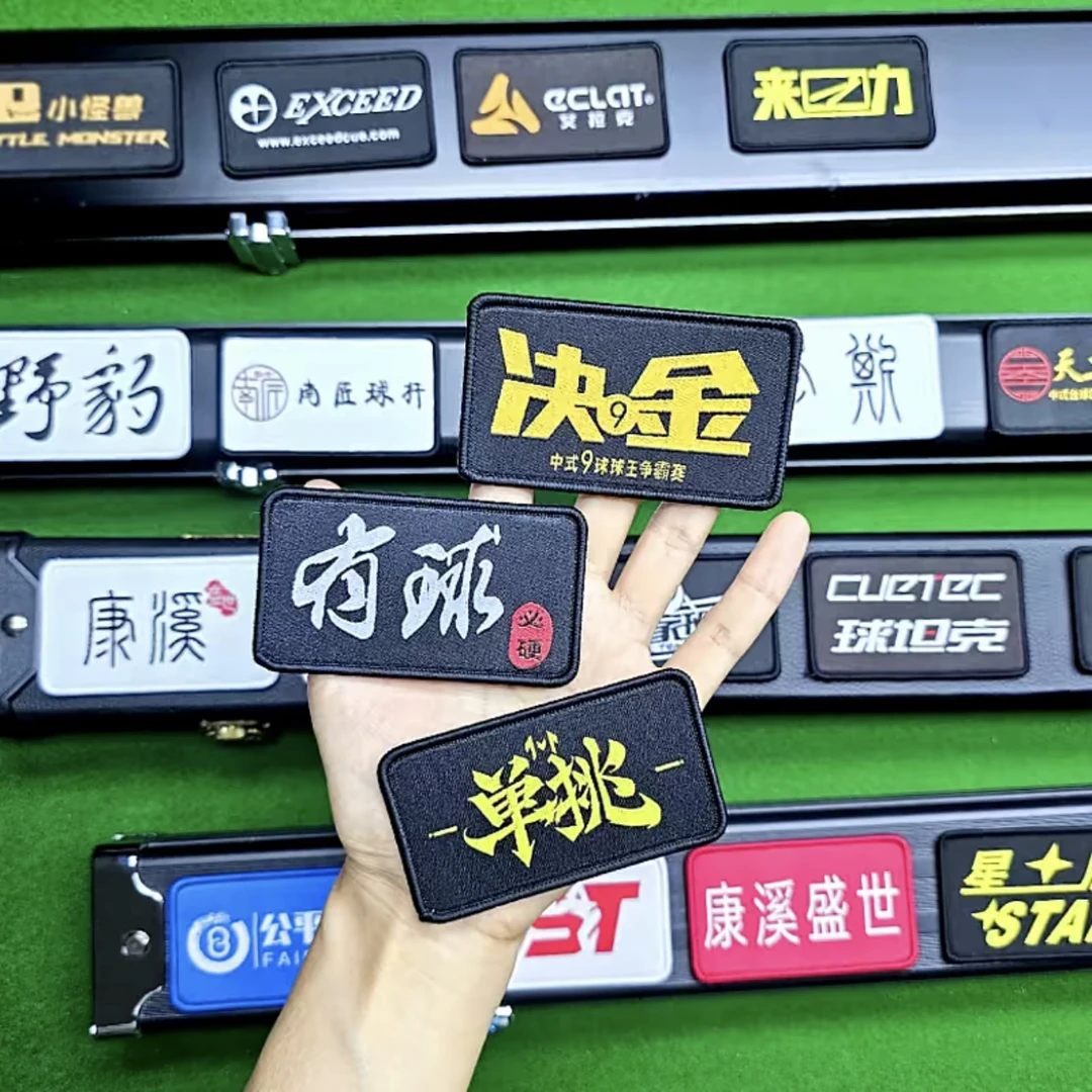 (任选2个)杆盒台球杆贴纸定制，刺绣款，下单请留言或备注款式台球。
