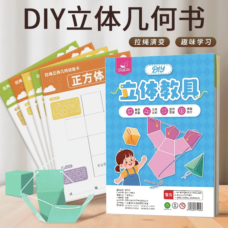 DIY立体教具几何模型小学数学图形体积儿童益智玩具手工折纸动脑