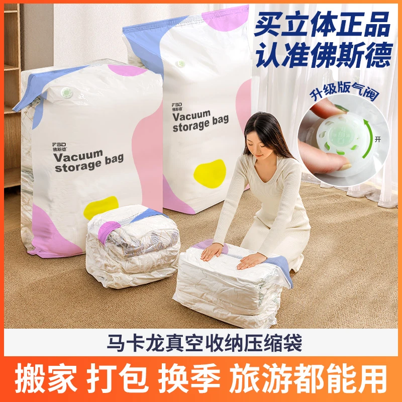 佛斯德加厚真空压缩袋装被子衣物收纳袋家用学生宿舍搬家整理打包
