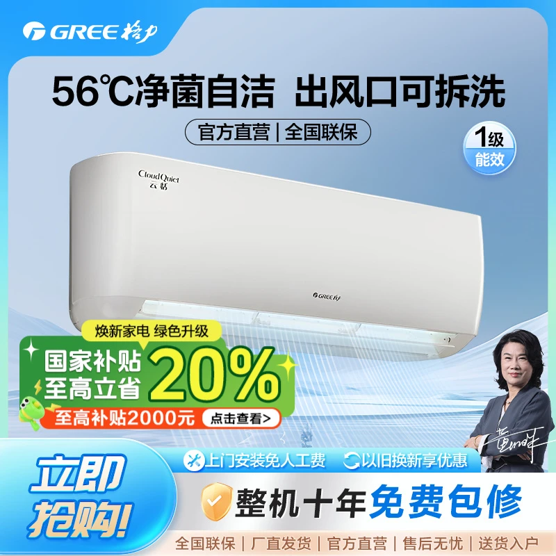 云恬1.5匹一级变频冷暖挂机空调净菌自洁智能WIFI 珊瑚玉【活动】