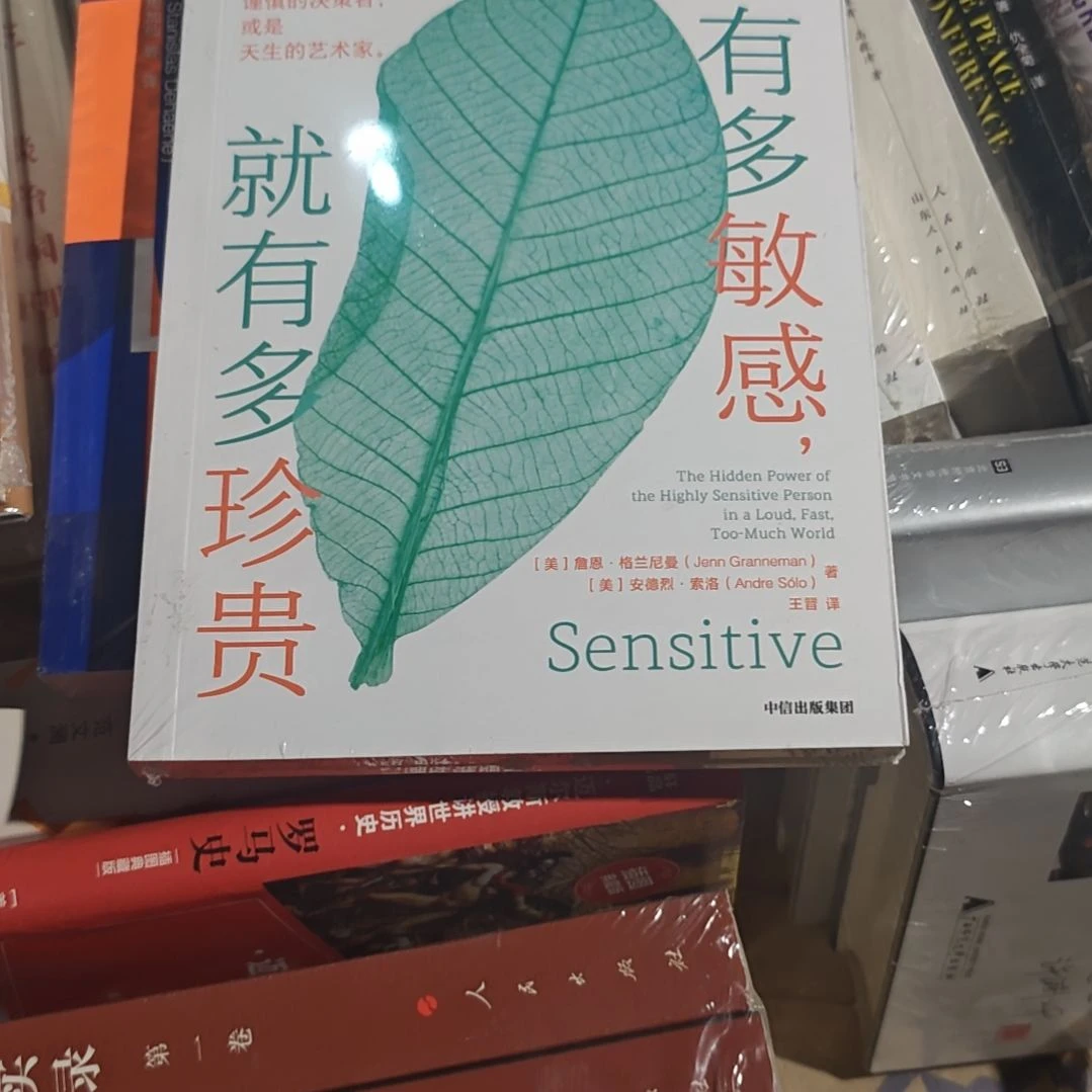 你有多敏感就有多珍贵