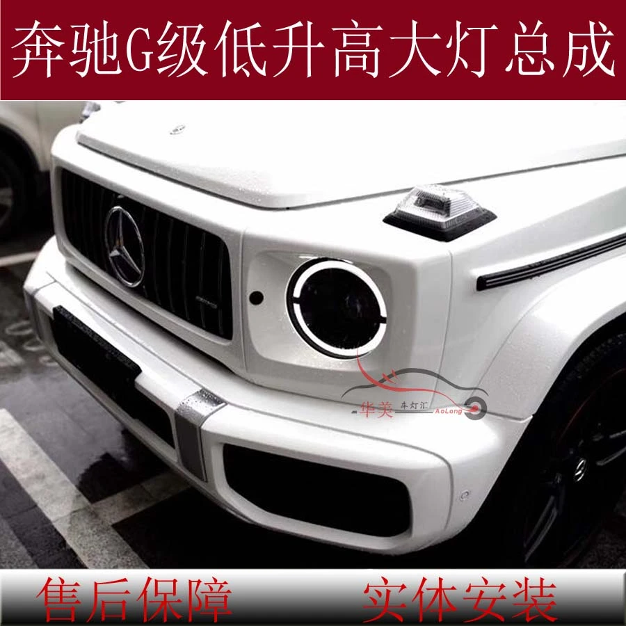 适用于奔驰19款 大G级W464低配改高配全LED熏黑款大灯大灯总成