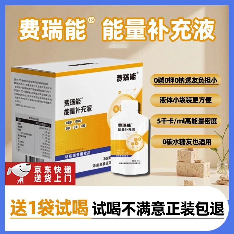 费瑞能能量补充液0磷0钾0钠0蛋白透析营养品
