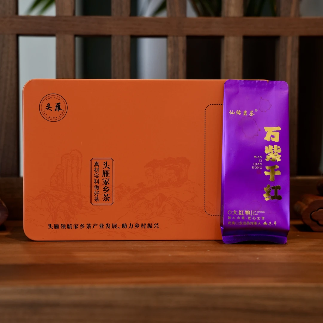 789号 万紫千红 武夷岩茶 10月24号