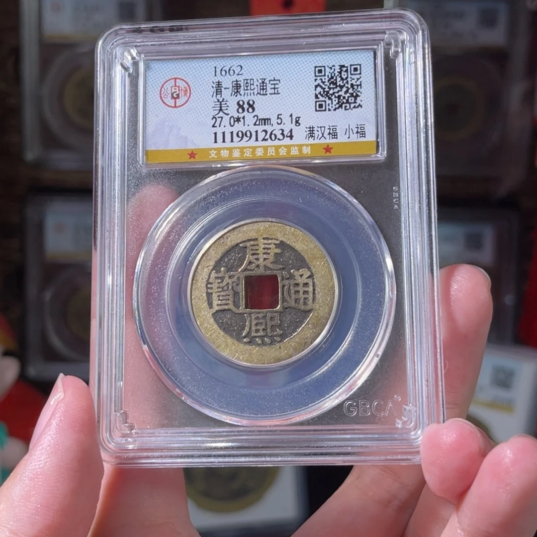 流***卫铜清代康熙通宝 小福2634。c