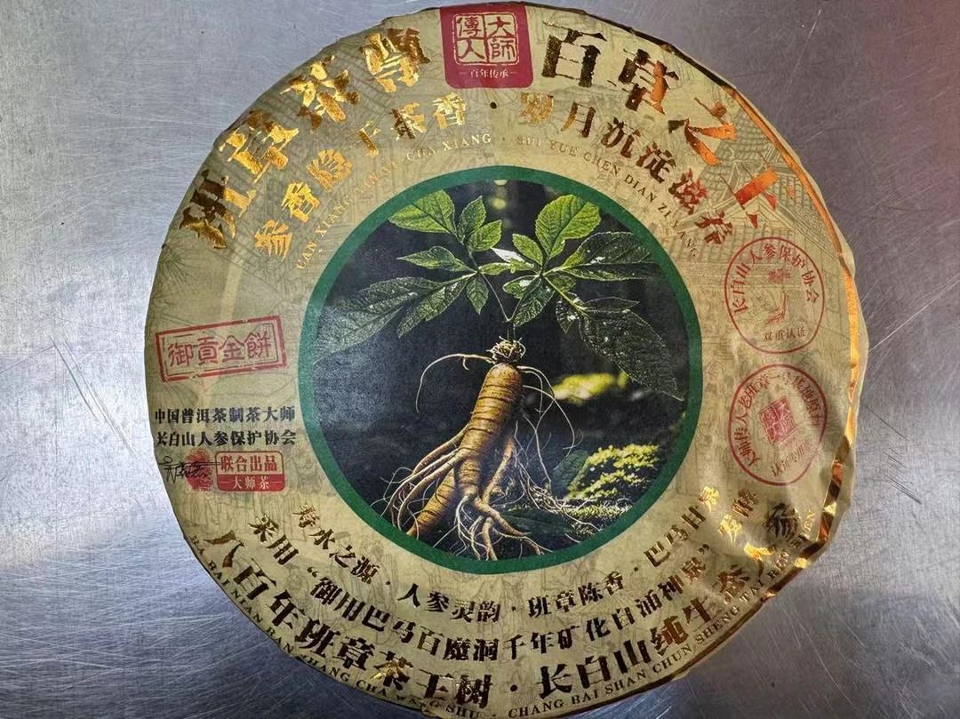 【郑董源头收好茶】班章人参茶尊-云南正宗普洱熟茶